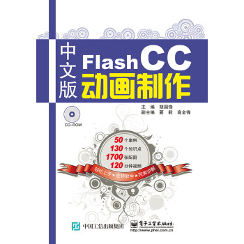 中文版Flash CC动画制作 pdf epub mobi 电子书 下载