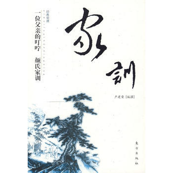 一位父亲的叮咛：颜氏家训 pdf epub mobi 电子书 下载