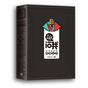 正版 问我 不可思议的答案之书 风水 占卜 手相 算命 心理学 清华大学出版社 pdf epub mobi 电子书 下载