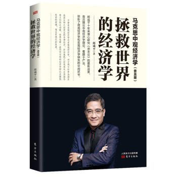 現貨正版 馬剋思中觀經濟學：拯救世界的經濟學 郎鹹平著 本書以《資本論》為基礎構建瞭一個 pdf epub mobi 電子書 下載