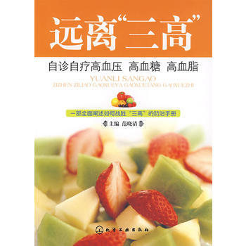 遠離“三高”自診自療高血壓 高血糖 高血脂