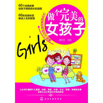 做个的女孩子 pdf epub mobi 电子书 下载
