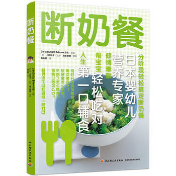 断奶餐9787518407316 中国轻工业出版社 主妇之友 pdf epub mobi 电子书 下载