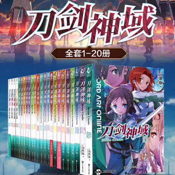 包郵 刀劍神域小說1-20冊 全集全套20冊 日本川原礫著暢銷動漫畫網遊冒險文學 輕小說天聞角川 pdf epub mobi 電子書 下載