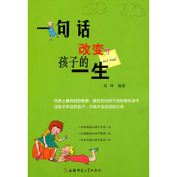《一句话改变孩子的一生》 pdf epub mobi 电子书 下载