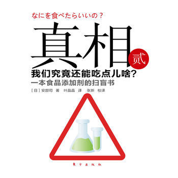 正版 真相(2我們究竟還能吃點兒啥)