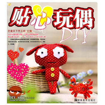 贴心玩偶DIY 艺童天下手工坊 pdf epub mobi 电子书 下载