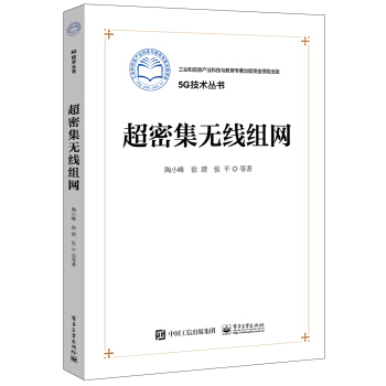 超密集无线组网 pdf epub mobi 电子书 下载