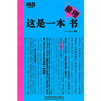 这是一本推理书 pdf epub mobi 电子书 下载