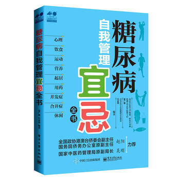 糖尿病自我管理宜忌全书 pdf epub mobi 电子书 下载
