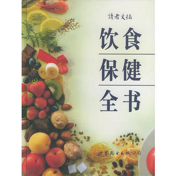 9787506252782 飲食保健全書 世界圖書齣版公司 陳龍根