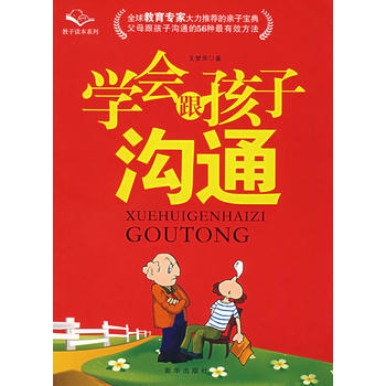 学会跟孩子沟通 pdf epub mobi 电子书 下载