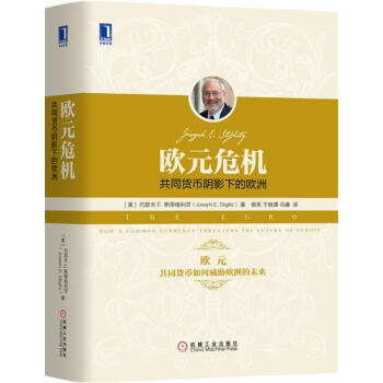 (正版特价)欧元危机：共同货币阴影下的欧洲 （美）约瑟夫E.斯蒂格利茨（…|231114 pdf epub mobi 电子书 下载