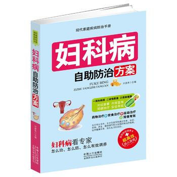 婦科病自助防治方案 許彥來 pdf epub mobi 電子書 下載