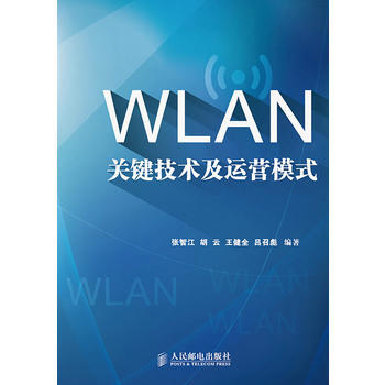 9787115353115 WLAN关键技术及运营模式 人民邮电出版社 张智江 pdf epub mobi 电子书 下载
