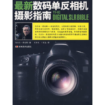 新数码单反相机摄影指南 pdf epub mobi 电子书 下载