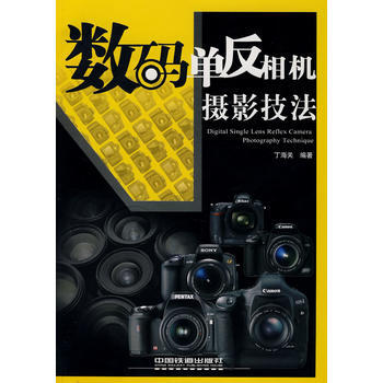 数码单反相机摄影技法 pdf epub mobi 电子书 下载