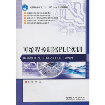 可编程控制器PLC实训 pdf epub mobi 电子书 下载