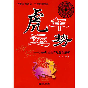 虎年运势 pdf epub mobi 电子书 下载