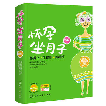 怀孕坐月子百科 pdf epub mobi 电子书 下载