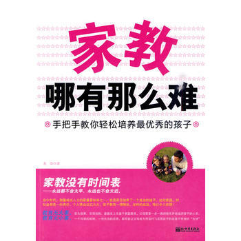 家教哪有那么难 pdf epub mobi 电子书 下载