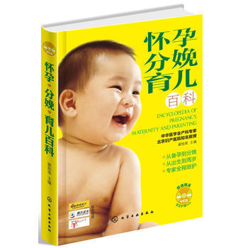 怀孕 分娩 育儿百科(附光盘) pdf epub mobi 电子书 下载