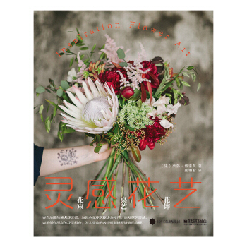 灵感花艺：花束·桌艺·花饰 pdf epub mobi 电子书 下载
