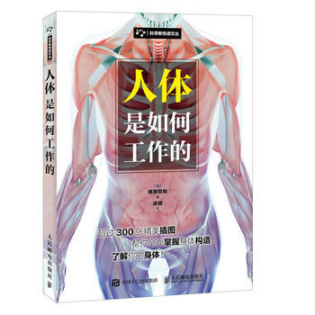 人体是如何工作的 pdf epub mobi 电子书 下载