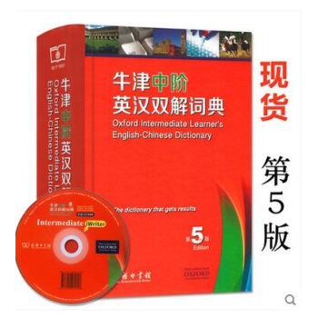 現貨 第5版 牛津中階英漢雙解詞典第4版升級第五版 大32開 商務印書館 牛津中級英語詞典 英漢詞典