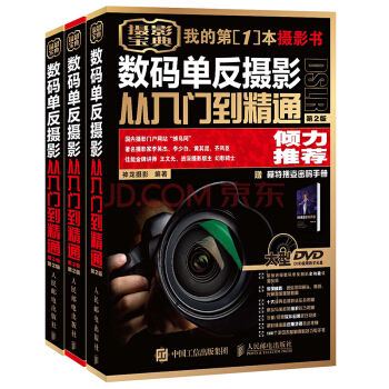 数码单反摄影从入门到精通第2版（视频视频光盘、模特摆姿密码、摄影后期处理技法 pdf epub mobi 电子书 下载