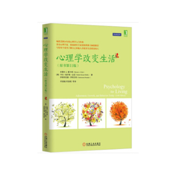 心理学改变生活（原书第11版） 心理百科 心理学书籍 pdf epub mobi 电子书 下载