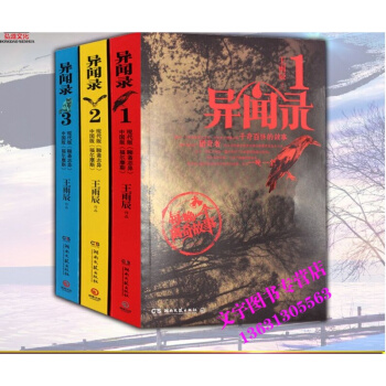 現貨 正版套裝 異聞錄1 2 3 (套裝全3冊) 王雨辰著 偵探懸疑推理 現代版聊齋誌異中