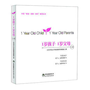 1岁孩子 1岁父母(1～2岁) pdf epub mobi 电子书 下载