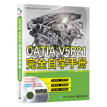 CATIA V5R21完全自学手册（配全程视频教程）(含DVD光盘1张) pdf epub mobi 电子书 下载