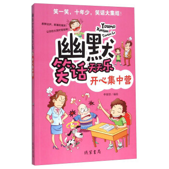 开心集中营 李丽琼 绘 pdf epub mobi 电子书 下载