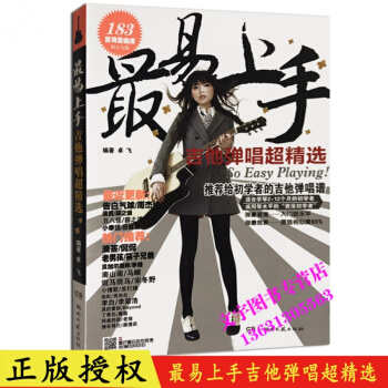 易上手吉他弹唱超精选175首六线谱流行歌曲吉他弹唱教材初学吉他谱大全简易教程