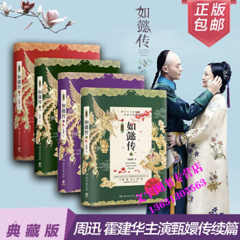 後宮如懿傳1-4全套4冊 流瀲紫一部後宮女人生存史詩《後宮甄嬛傳》續篇言情青春文學小說 霍