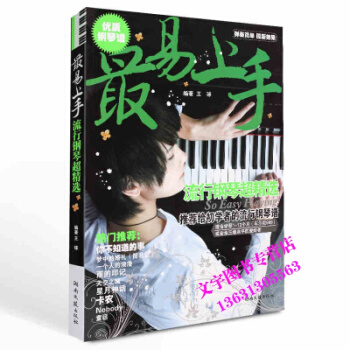 正版易上手流行钢琴超精选110首新版流行歌曲初学者流行曲谱弹奏练习基础初级入门卡农教程湖南