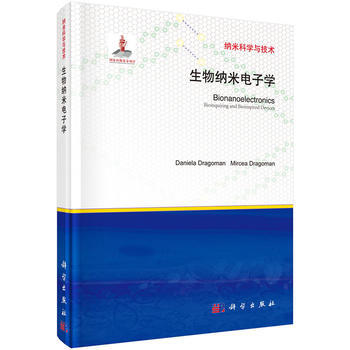 9787030414274 生物纳米电子学 科学出版社 D.Dragoman pdf epub mobi 电子书 下载