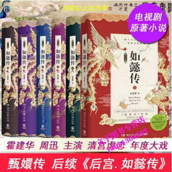 正版 后宫如懿传 典藏版1-2-3-4-5 共5本 后宫如懿传 典藏版1-2-3-4-5 pdf epub mobi 电子书 下载