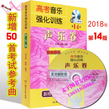 高考音乐强化训练 声乐卷 第14版 湖南文艺 音乐学生常备艺考丛书 业界高度认同的培训班教 pdf epub mobi 电子书 下载