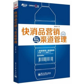 快消品營銷與渠道管理 從入門到精通 市場策劃實戰 銷售業務員大區經理培訓教程 市場維護 經銷商開發 pdf epub mobi 電子書 下載