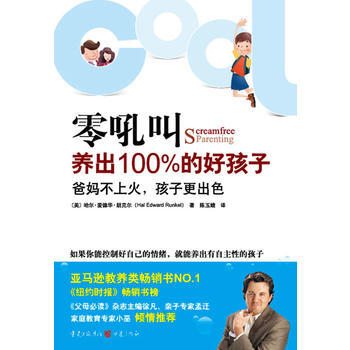 正版 零吼叫养出100%的好孩子 pdf epub mobi 电子书 下载