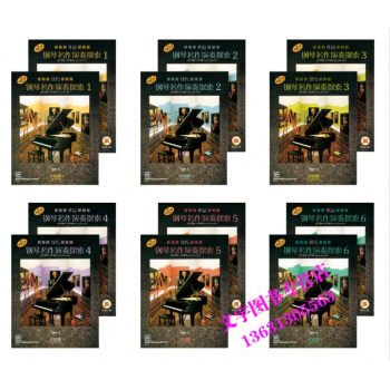 钢琴名作演奏探索1-6 技巧作品共12册 美国阿尔弗雷德原版引进 pdf epub mobi 电子书 下载