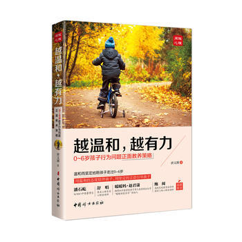 越温和.越有力-0~6岁孩子行为问题正面教养策略 pdf epub mobi 电子书 下载