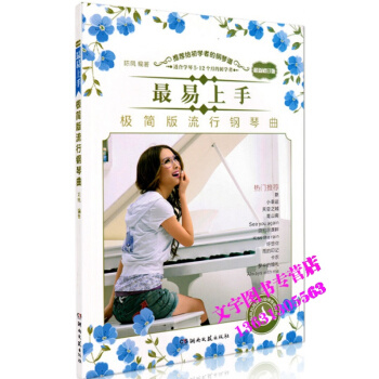 易上手極簡版流行鋼琴麯