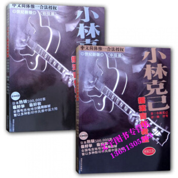 正版小林克己摇滚吉他教室初中级全套教材电吉他音频教程小林克己电吉他教材电吉他零基础入门电吉 pdf epub mobi 电子书 下载