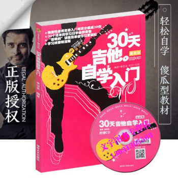 30天吉他自学入门/*版 吉他初学入门吉他入门吉他自学教程书 谢佳亮编著吉他教材书