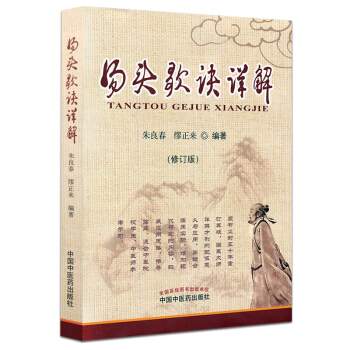 汤头歌诀详解 pdf epub mobi 电子书 下载