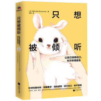 只想被倾听-让自己说得出口对方听得进去 pdf epub mobi 电子书 下载